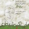 کتاب جنگ و صلح | انتشارات موسسه فرهنگی و هنری ماهور