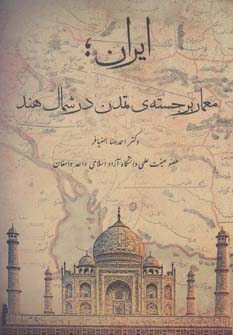 کتاب ایران | انتشارات پرسمان