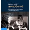 کتاب فیلم لئونارد برنستاین (۹. رشد و اصالت موسیقی) | انتشارات موسسه فرهنگی و هنری ماهور