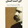 کتاب این است انسان | انتشارات جامی مصدق