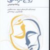 کتاب زوج درمانی | انتشارات فراروان