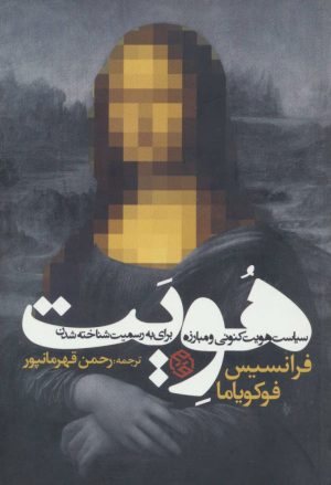 کتاب هویت | انتشارات روزنه