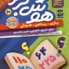 کتاب هوش برتر 10 | انتشارات ذکر