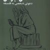 کتاب من بودن | انتشارات مهراندیش