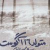 کتاب متولد 16 آگوست | انتشارات روشنگران و مطالعات زنان