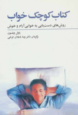 کتاب کتاب کوچک خواب | انتشارات فراروان