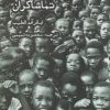 کتاب تماشاگران | انتشارات ایجاز