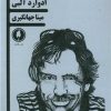 کتاب جایگاه من | انتشارات یکشنبه