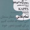کتاب کاپا | انتشارات نیماژ