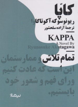 کتاب کاپا | انتشارات نیماژ