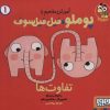 کتاب تفاوت ها | انتشارات هوپا