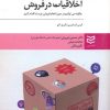 کتاب اخلاقیات در فروش | انتشارات ادیبان روز