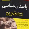 کتاب باستان شناسی | انتشارات آوند دانش