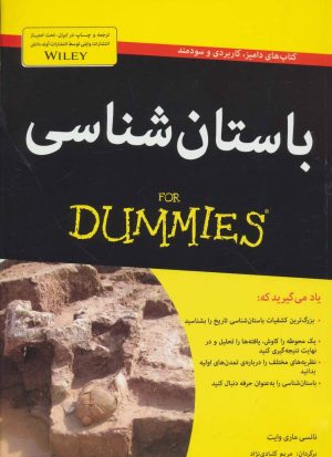 کتاب باستان شناسی | انتشارات آوند دانش