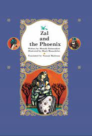 کتاب Zal and the phoenix | انتشارات کانون پرورش فکری کودکان و نوجوانان