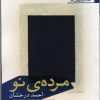کتاب مرده ی نو | انتشارات افراز