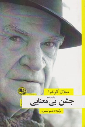 کتاب جشن بی معنایی | انتشارات بوتیمار