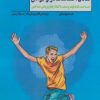 کتاب تعادل احساسات در نوجوانان | انتشارات پندار تابان