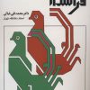 کتاب کلید زبان فرانسه | انتشارات مروارید