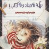 کتاب دیگه نه مداد و نه کتاب! | انتشارات پرتقال