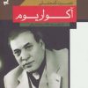 کتاب آکواریوم | انتشارات نیماژ
