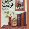 کتاب آخرین فرصت | انتشارات به نشر