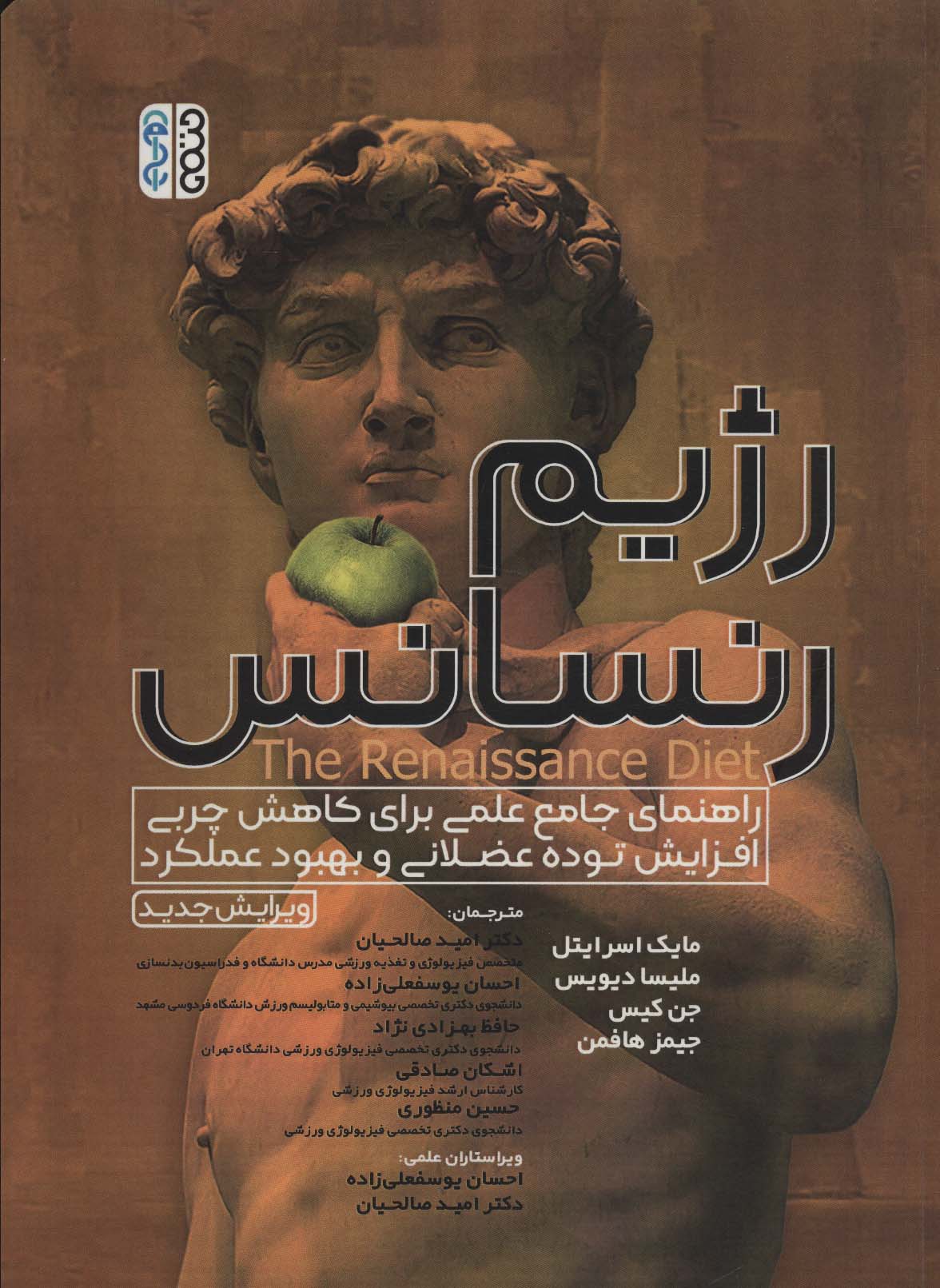 کتاب رژیم رنسانس | انتشارات حتمی