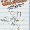 کتاب ورزشکار زورکی 2 | انتشارات پرتقال