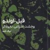 کتاب فیل اوندو | انتشارات سیب سرخ