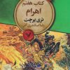 کتاب اهرام‮ | انتشارات کتابسرای تندیس