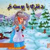 کتاب دختری با پوست خر | انتشارات آبرنگ
