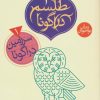 کتاب سرزمین دراگونا | انتشارات محراب قلم