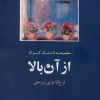 کتاب از آن بالا | انتشارات لوگوس