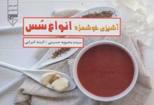 کتاب انواع سس | انتشارات گیوا