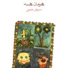 کتاب خواب نی لبک | انتشارات ماهی