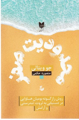 کتاب محدودیت صفر | انتشارات آرایان