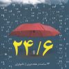 کتاب 24/6 - 24 ساعت در هفته دوری از تکنولوژی | انتشارات کتاب کوله پشتی