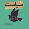 کتاب کتاب سیاست | انتشارات سبزان