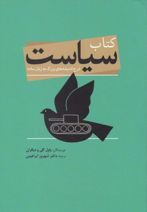کتاب کتاب سیاست | انتشارات سبزان