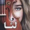 کتاب لئا | انتشارات کتاب کوله پشتی