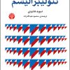 کتاب تاریخ مختصر نئولیبرالیسم | انتشارات اختران