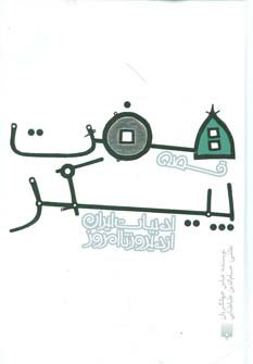 کتاب قصه هفت پیکر | انتشارات پیدایش