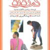 کتاب کمردرد | انتشارات پیدایش