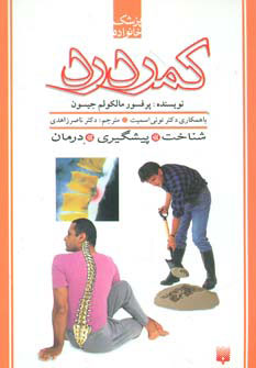 کتاب کمردرد | انتشارات پیدایش