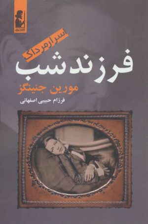 کتاب فرزند شب | انتشارات آریابان