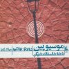 کتاب موسیو پین و دو داستان دیگر | انتشارات افق
