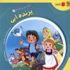 کتاب پرنده آبی | انتشارات سایه گستر