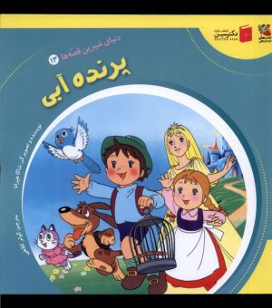 کتاب پرنده آبی | انتشارات سایه گستر