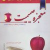 کتاب معجزه صمیمیت | انتشارات نسل نواندیش