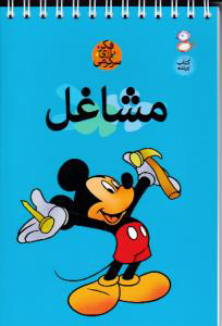 کتاب مشاغل | انتشارات نشر کتاب پارسه